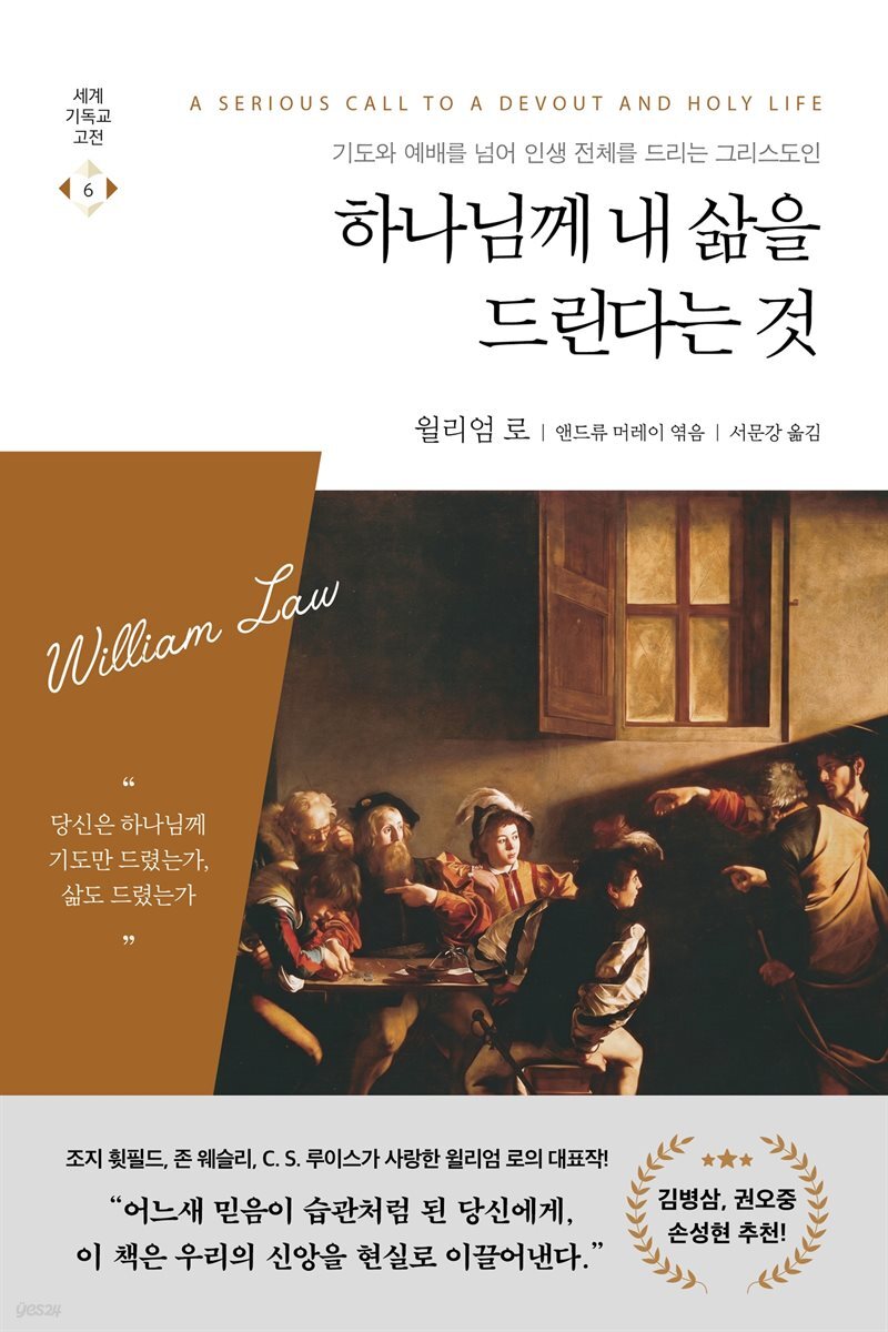 하나님께 내 삶을 드린다는 것