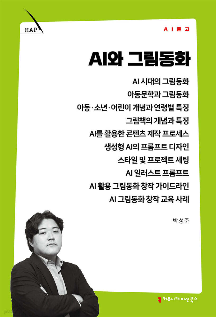 AI와 그림동화