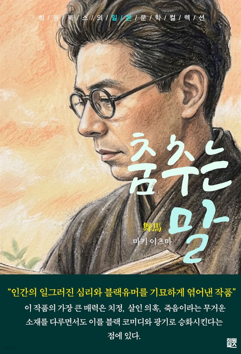 춤추는 말