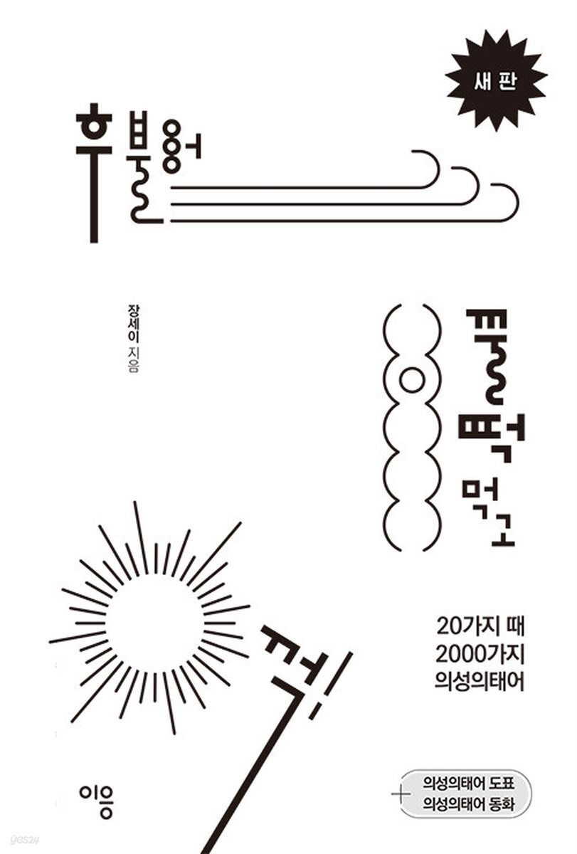 후 불어 꿀떡 먹고 꺽