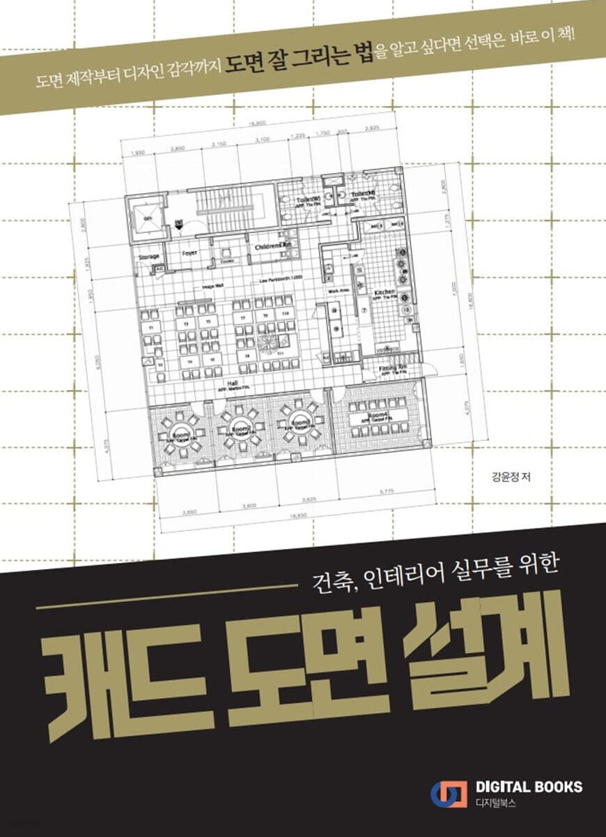 캐드 도면 설계