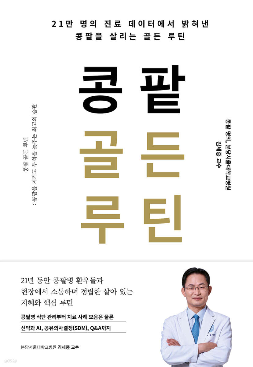 콩팥 골든 루틴