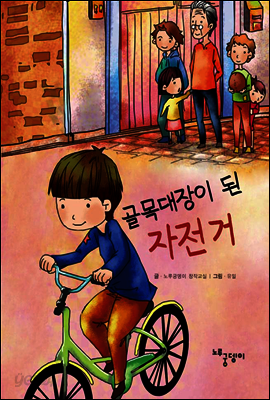 골목 대장이 된 자전거