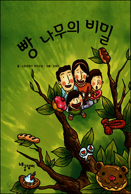 빵 나무의 비밀