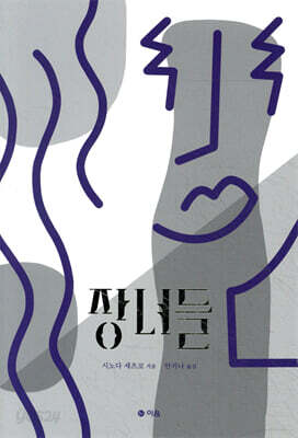 [중고-최상] 장녀들