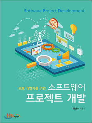 [중고-최상] 소프트웨어 프로젝트 개발