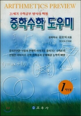중학수학 도우미 : 1학년용