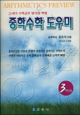 중학수학 도우미 : 3학년용