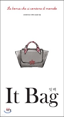 잇 백 It Bag