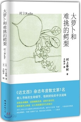 [村上春樹] 大蘿蔔和難挑的鰐梨 [무라카미 하루키] 대나복화난도적악리 (채소의 기분, 바다표범의 키스)