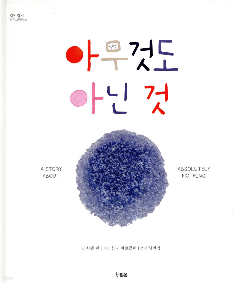 아무것도 아닌 것