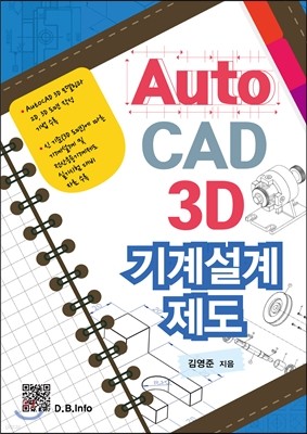AutoCAD 3D 기계설계제도