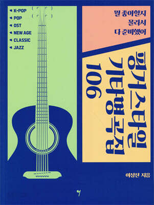 핑거스타일 기타 명곡집 106