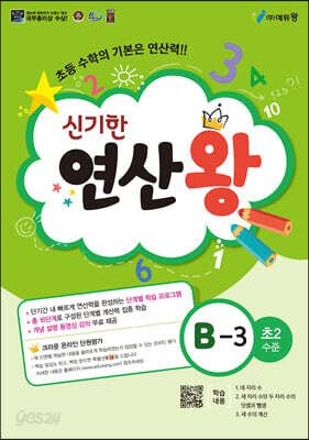 신기한 연산왕 (B-3)