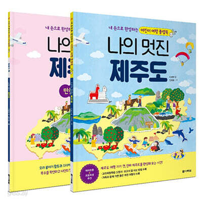 나의 멋진 제주도