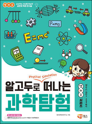 알고두로 떠나는 과학탐험