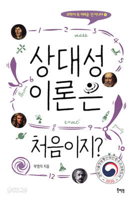 상대성이론은 처음이지?