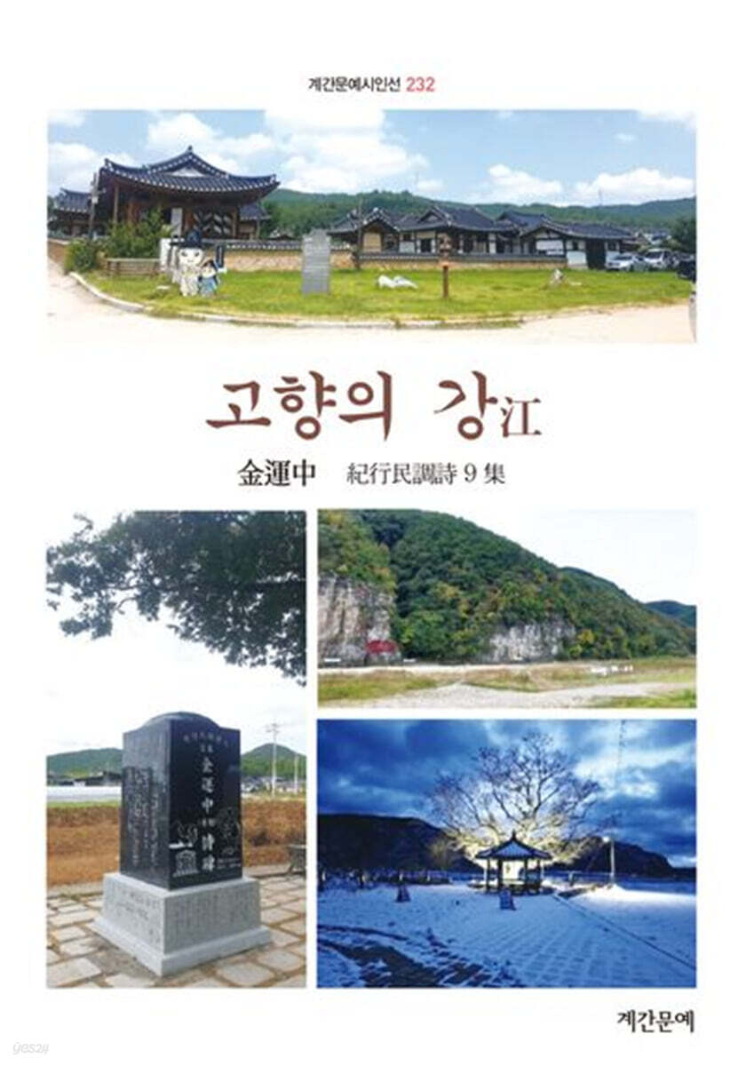 고향의 강