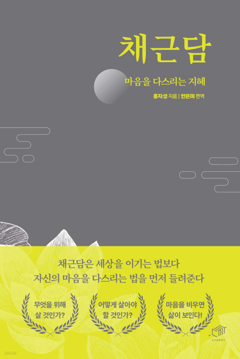 채근담
