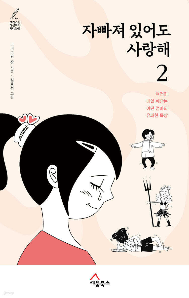 자빠져 있어도 사랑해 2