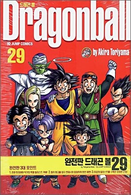 드래곤 볼 완전판 29