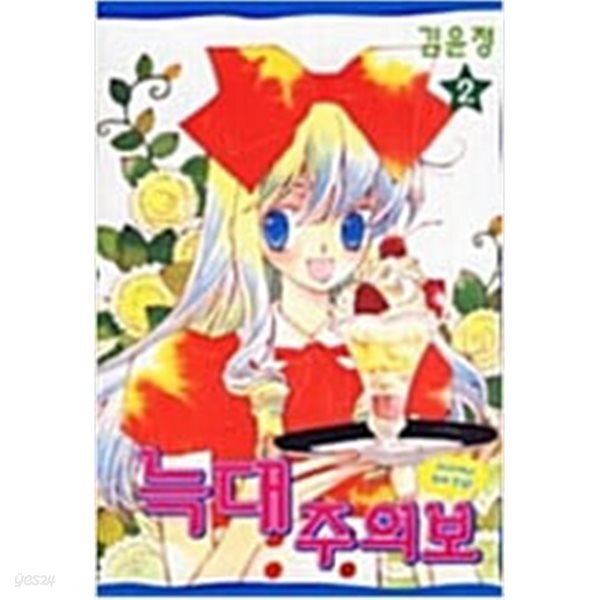 늑대주의보 1~7 완결  *김윤정 *