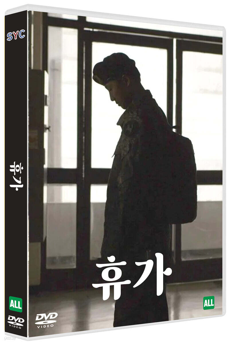 휴가 (1Disc)