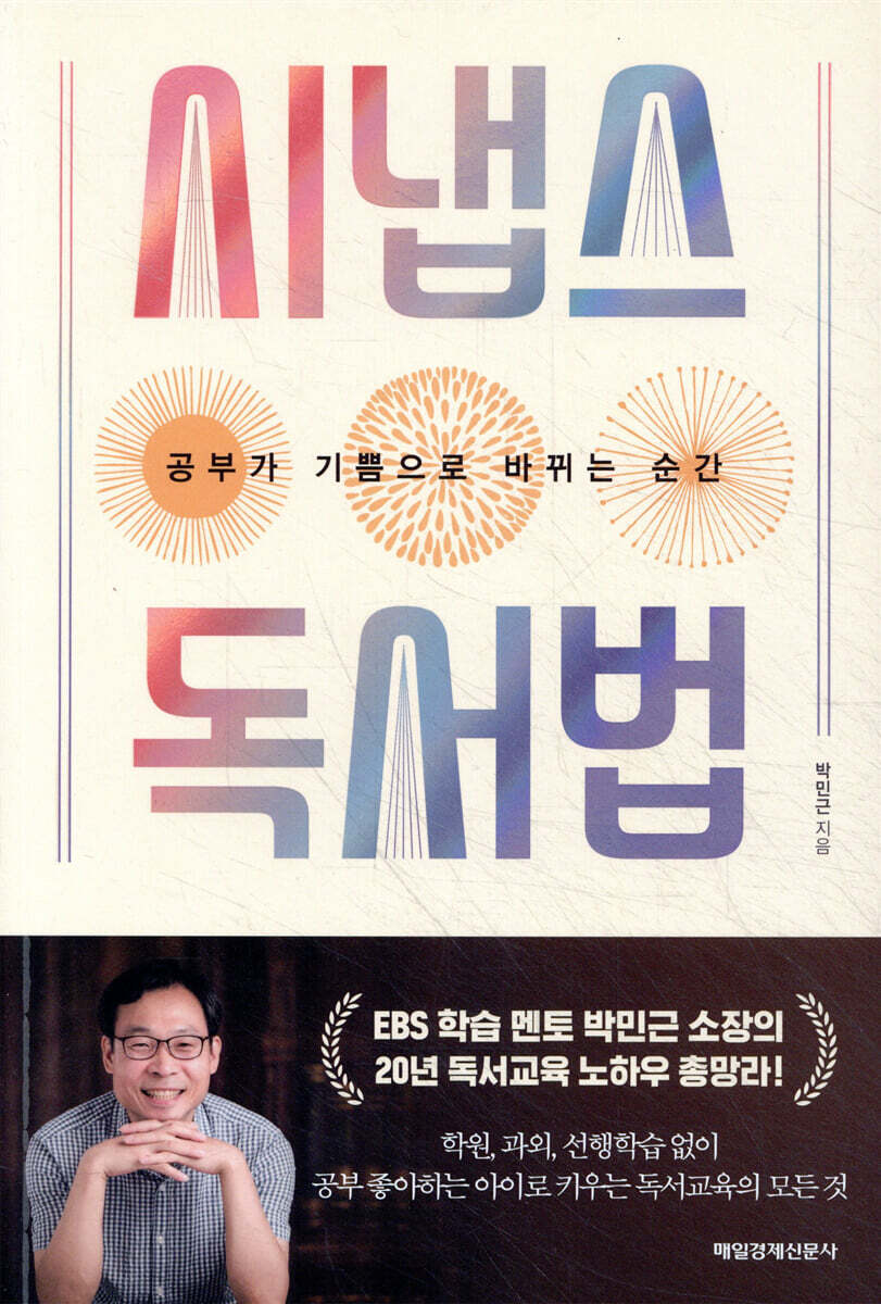 시냅스 독서법