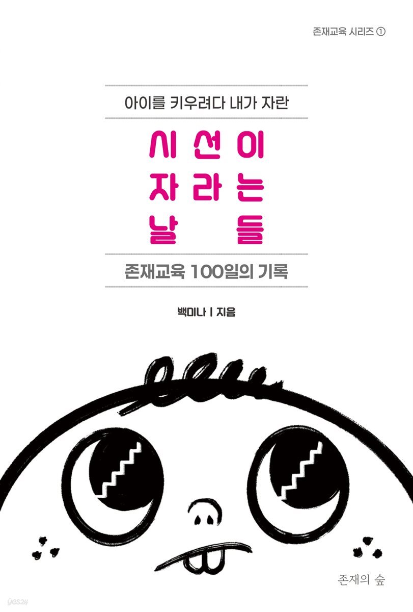 시선이 자라는 날들