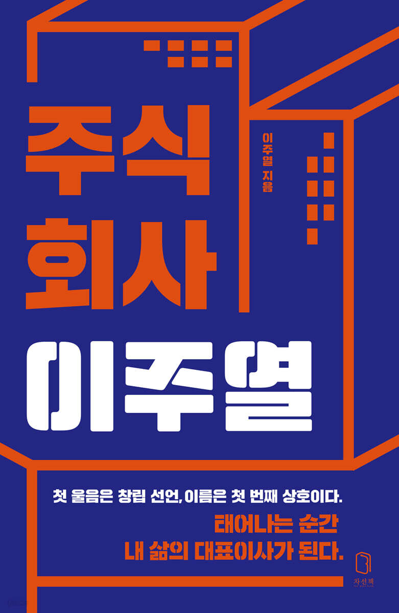 주식회사 이주열