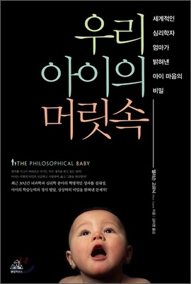 우리 아이의 머릿속