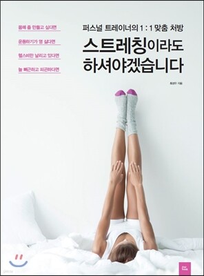스트레칭이라도 하셔야겠습니다