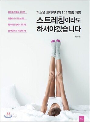 스트레칭이라도 하셔야겠습니다