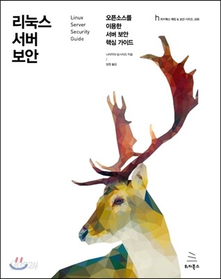 리눅스 서버 보안