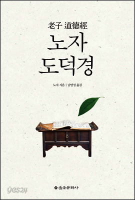 노자 도덕경