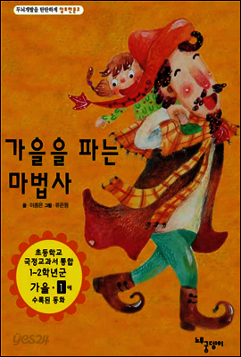가을을 파는 마법사