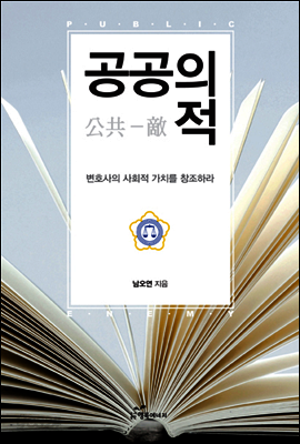 공공의 적
