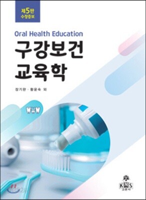 구강보건교육학