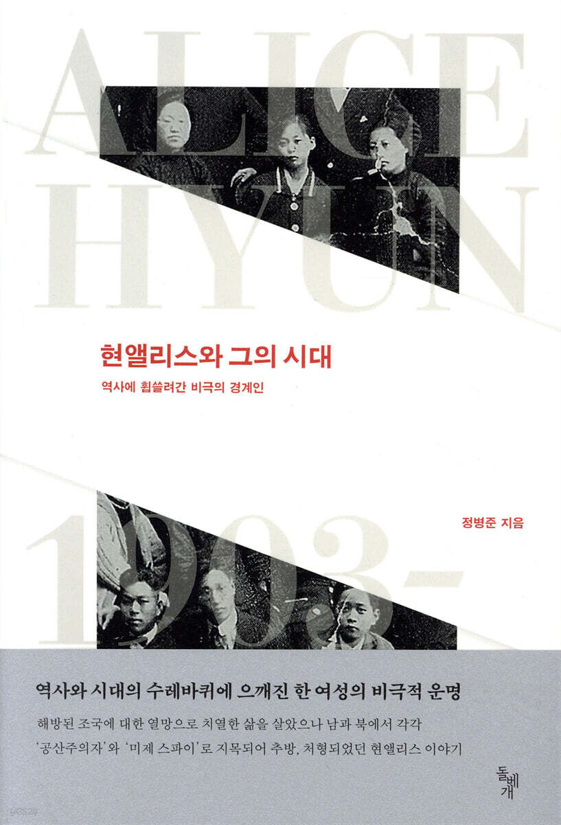현앨리스와 그의 시대