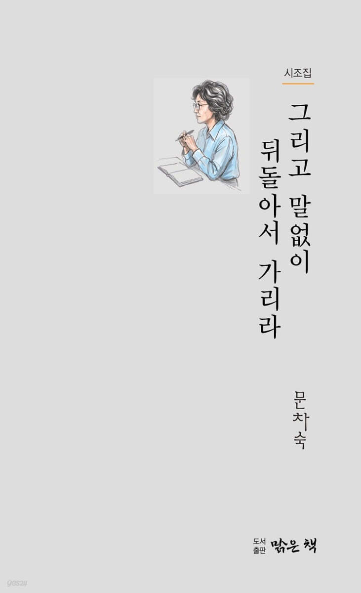 그리고 말없이 뒤돌아서 가리다