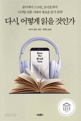 다시, 어떻게 읽을 것인가