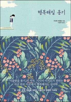 행복해질 용기