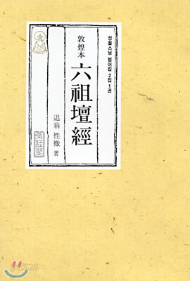 돈황본 육조단경 (세로쓰기)