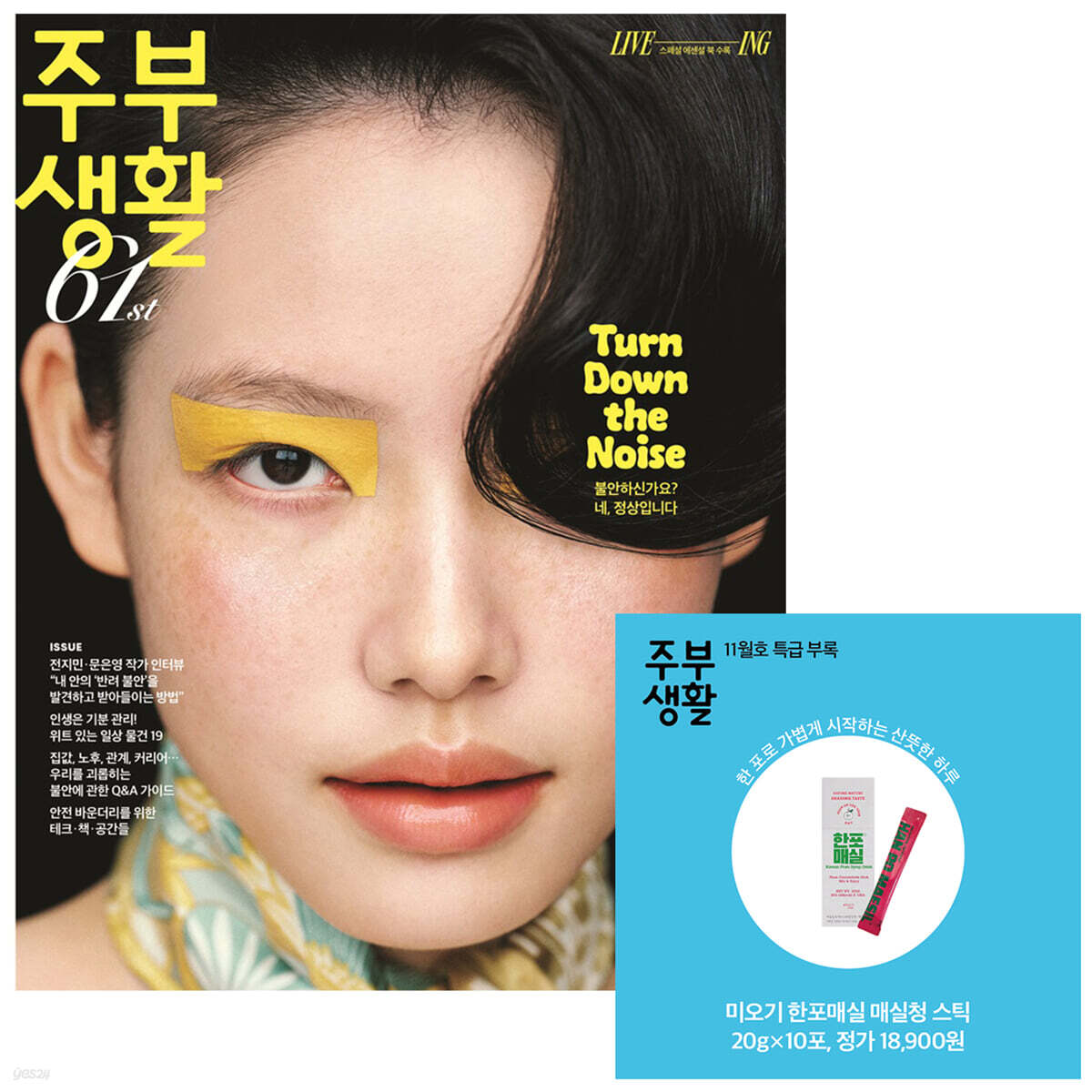 주부생활 B형 (여성월간) : 11월 [2026]