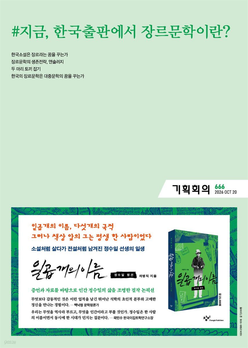 기획회의 666호