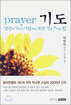 기도 Prayer