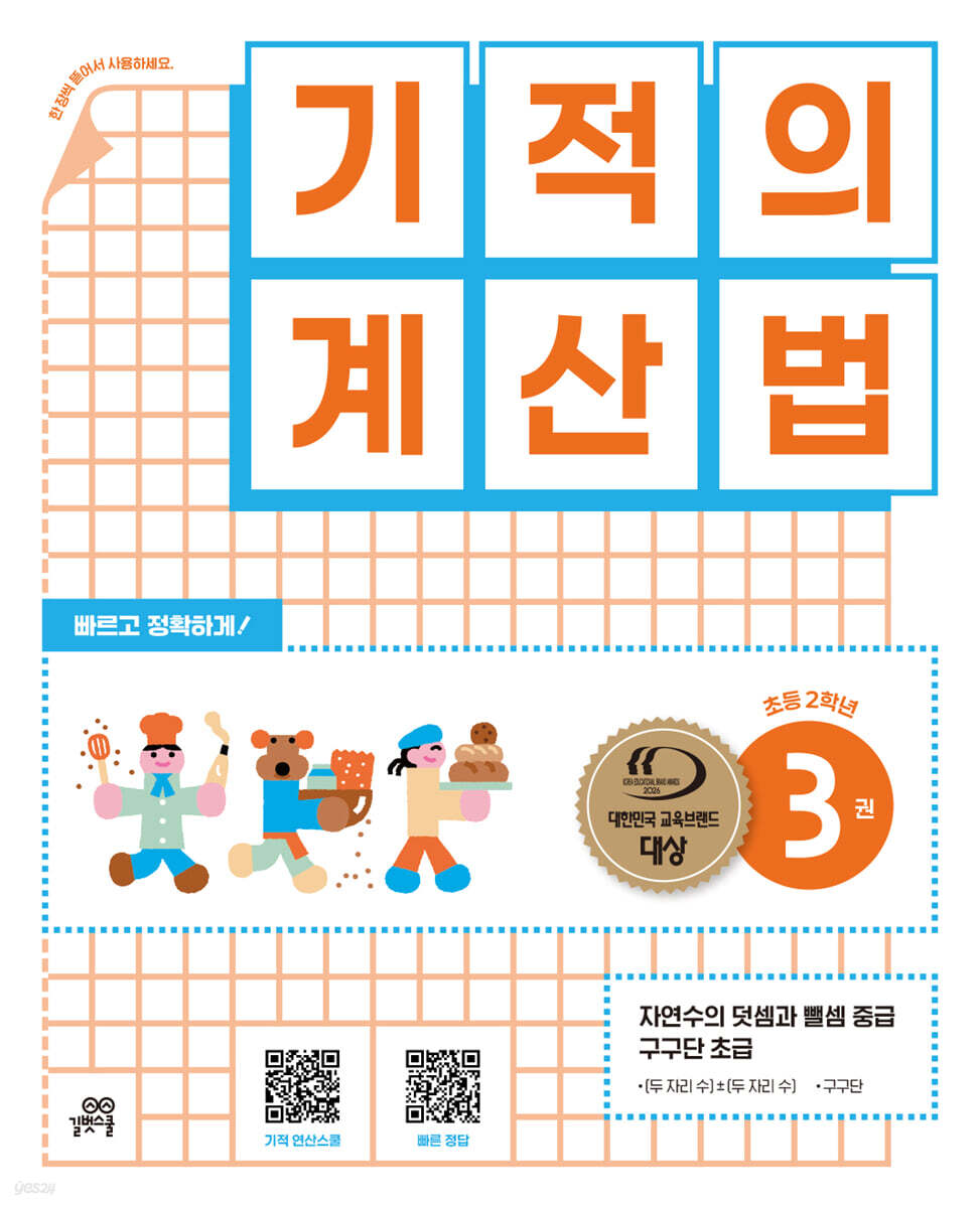 기적의 계산법 3