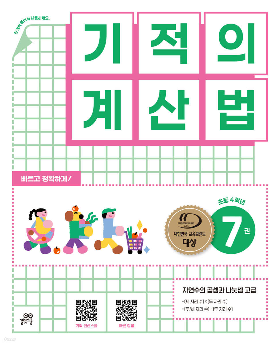 기적의 계산법 7
