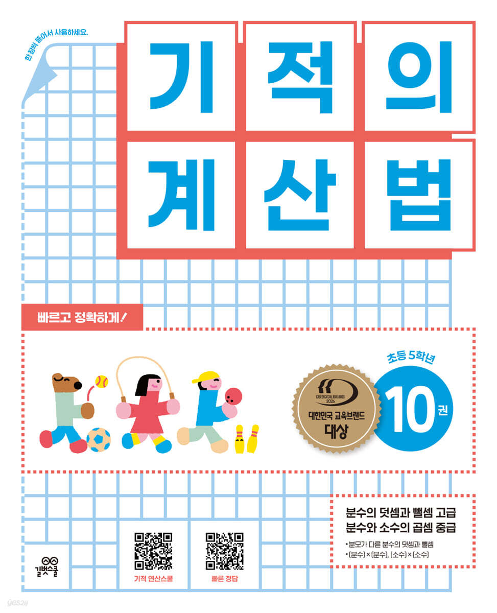 기적의 계산법 10