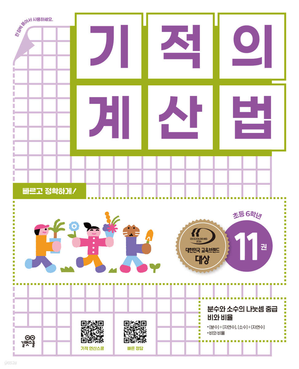 기적의 계산법 11